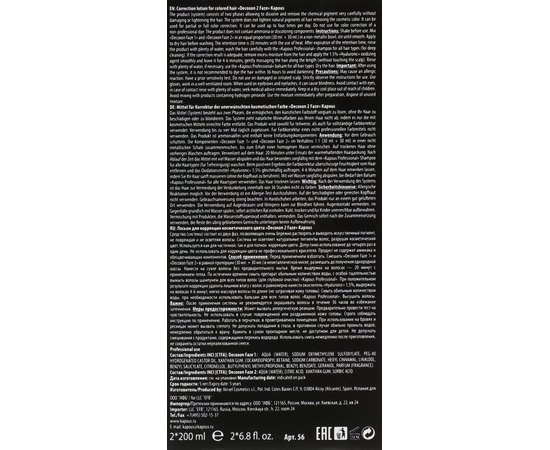 Kapous Professional Decoxon 2 Faze Засіб для видалення фарби з волосся, фото _ab__is.image_number.default