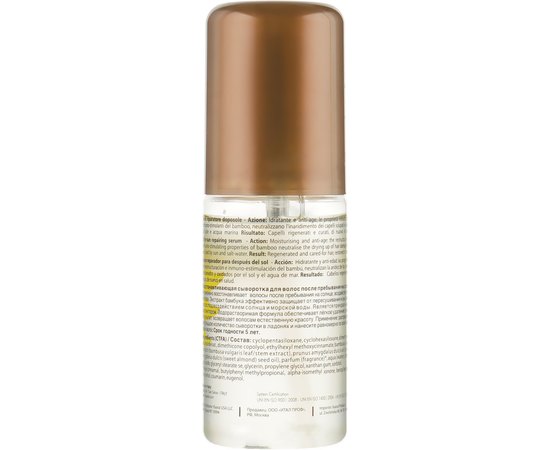 Термозащитная сыворотка для волос Kaaral Happy Sun Bamboo Serum, 75 ml, изображение 2