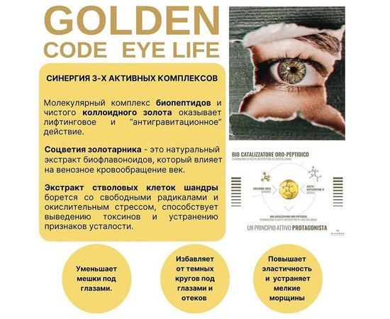 Крем для кожи вокруг глаз Histomer Eye Life.