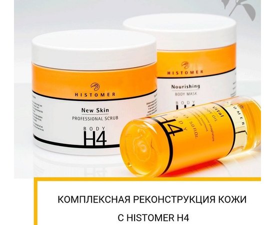 Histomer Н4 Vital Body Oil Масло от растяжек, 150 мл, фото _ab__is.image_number.default