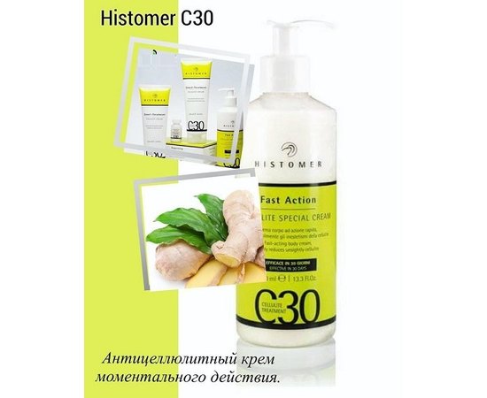 Антицеллюлитный крем моментального действия Histomer C 30 Fast Action Special Cellulite Cream, 400 ml, изображение 4 Антицеллюлитный крем моментального действия Histomer C 30 Fast Action Special Cellulite Cream, 400 ml, изображение 4