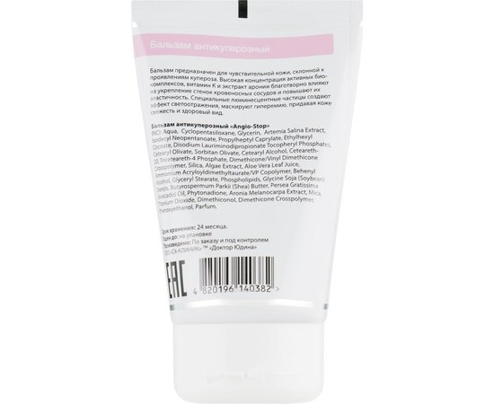 Бальзам антикуперозный Angio-stop Dr.Yudina, 50ml, изображение 6