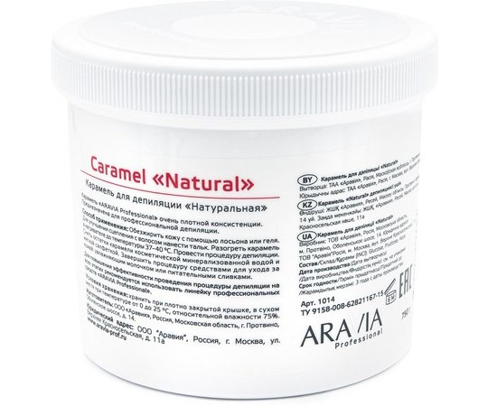 Aravia Professional Карамель для депіляції Натуральна дуже щільної консистенції, 750 г, фото _ab__is.image_number.default