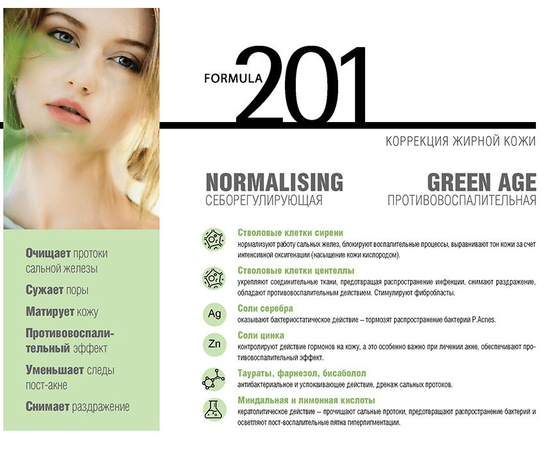 Histomer Formula 201 Normalising Night Complex Концентрат нічний нормалізуючий для жирної шкіри, 30 мл, фото _ab__is.image_number.default