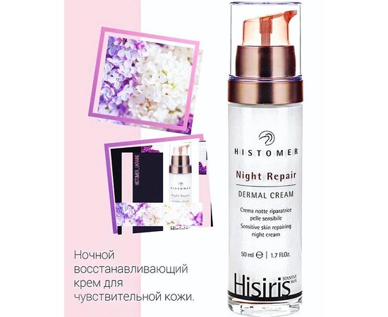 Крем ночной восстанавливающий Histomer Hisiris Night Repair Dermal Cream, 50 ml, изображение 2