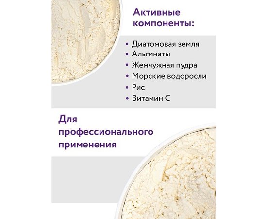 Маска альгинатная моделирующая с жемчужной пудрой и морскими минералами Aravia Professional Pearl Bright Mask, 550 ml, изображение 6