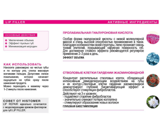 Моделирующий крем-филлер Histomer.