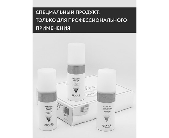 Набор Aravia Professional .