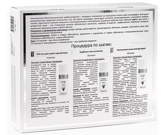 Набор карбокситерапии Aravia Professional .