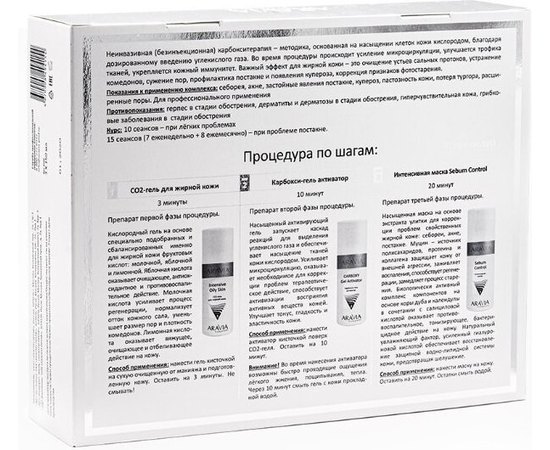 Aravia Professional CO2 Oily Skin Set Набір карбоксітерапіі для жирної шкіри обличчя, 3 шт х 150 мл, фото _ab__is.image_number.default