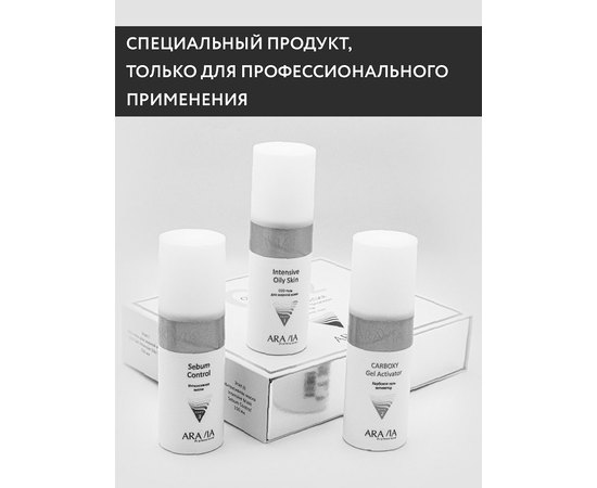 Aravia Professional CO2 Oily Skin Set Набір карбоксітерапіі для жирної шкіри обличчя, 3 шт х 150 мл, фото _ab__is.image_number.default