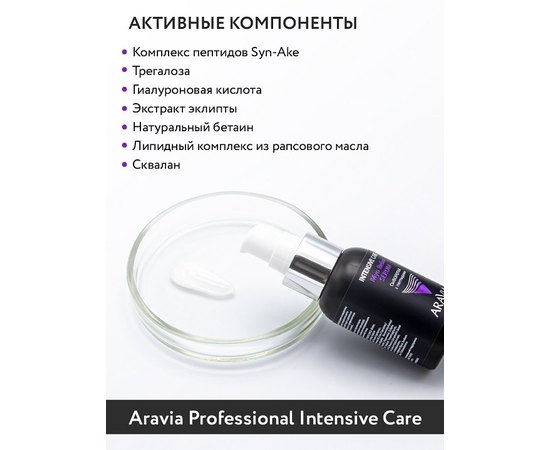 Сыворотка с пептидами Aravia Professional Myo Relax-Serum, 50 ml, изображение 4