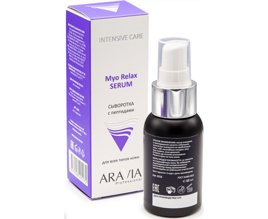 Сыворотка с пептидами Aravia Professional Myo Relax-Serum, 50 ml, изображение 3