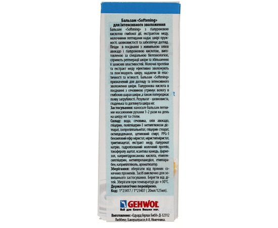 Бальзам для интенсивного увлажнения Gehwol Softening, 125 ml, изображение 4