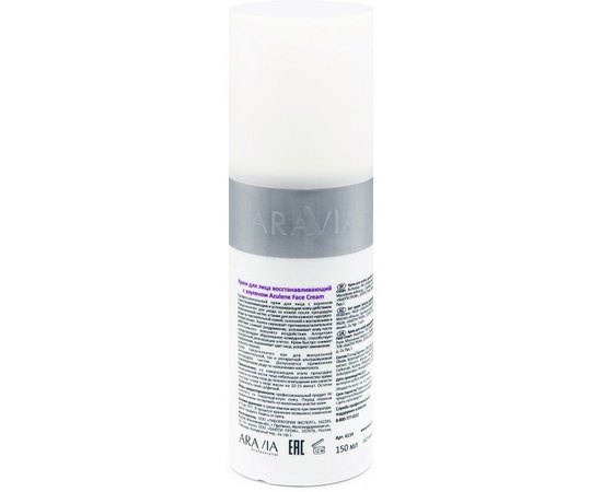 Крем для лица восстанавливающий с азуленом Aravia Professional Azulene Face Cream, 150 ml, изображение 4