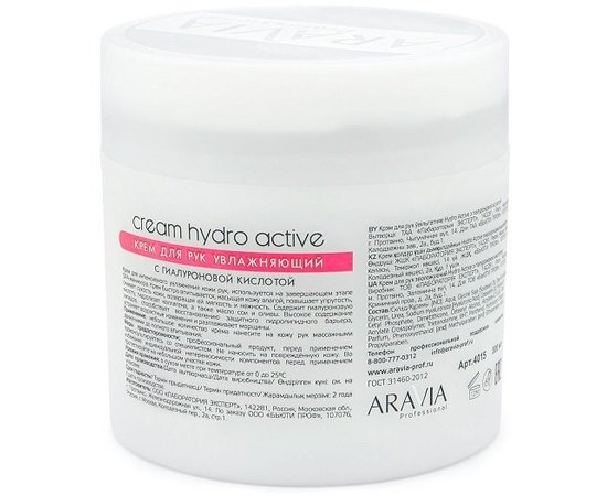 Крем для рук увлажняющий с гиалуроновой кислотой Aravia Professional Hydro Active, 300 ml, изображение 5