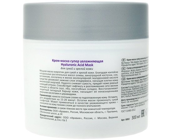 Крем-маска супер увлажняющая Aravia Professional Hyaluronic Acid Mask, 300 ml, изображение 4