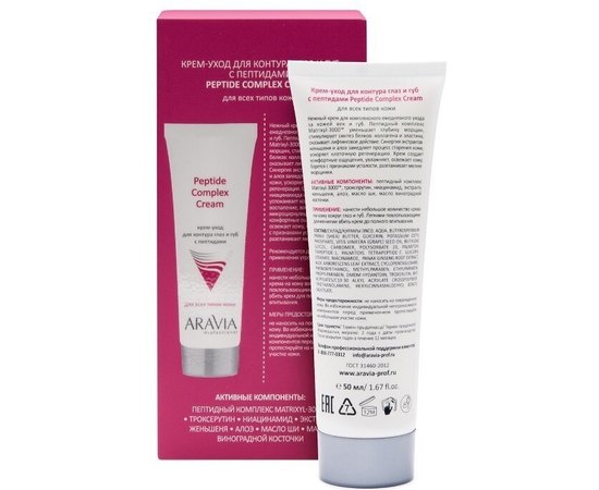Крем-уход для контура глаз и губ с пептидами Aravia Professional Peptide Complex Cream, 50 ml, изображение 4
