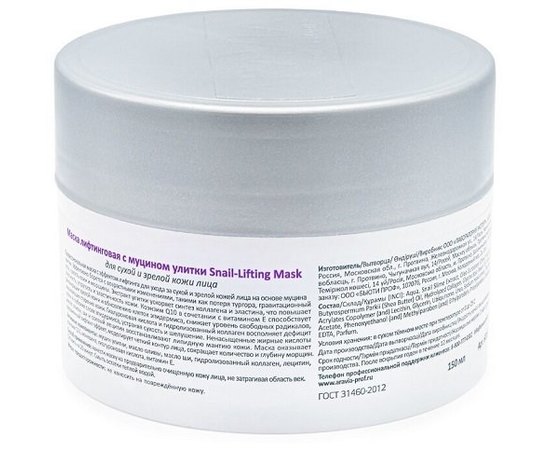 Маска лифтинговая с муцином улитки Aravia Professional Snail-Lifting Mask, 150 ml, изображение 5