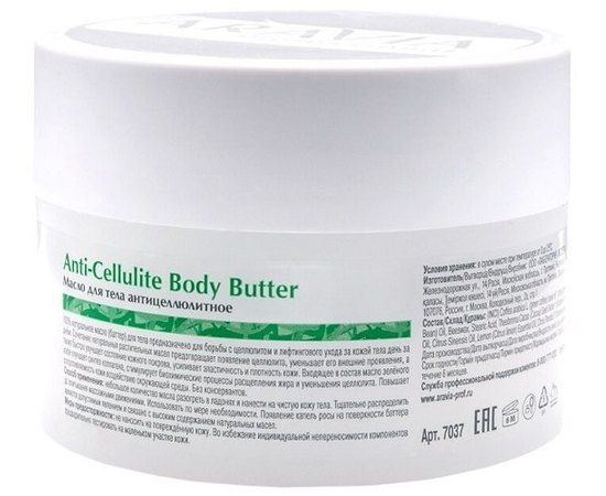 Aravia Organic Anti-Cellulite Body Butter Масло для тіла антицелюлітне, 150 мл, фото _ab__is.image_number.default