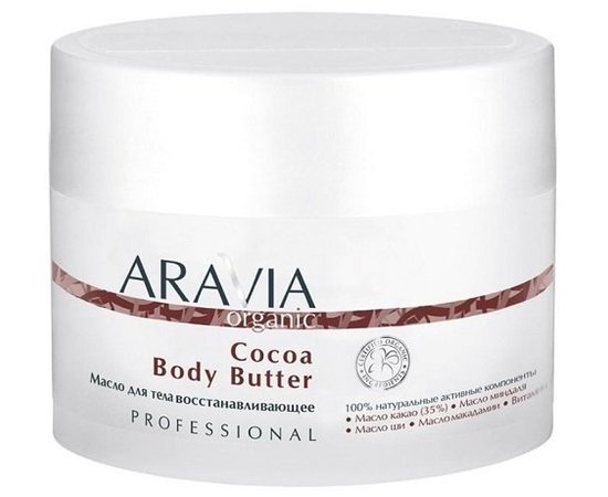 Aravia Organic Cocoa Body Butter Масло для тіла відновлююче, 150 мл, фото _ab__is.image_number.default