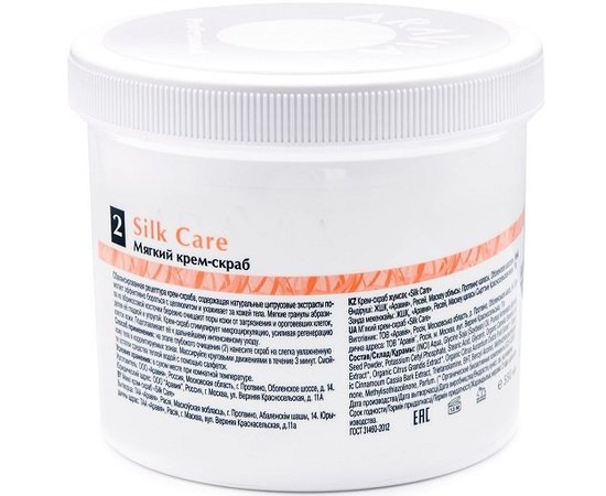 Мягкий крем-скраб Aravia Professional Organic Silk Care, 550 ml, изображение 4