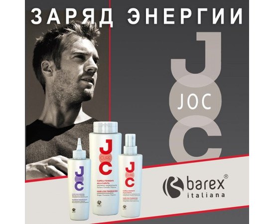 Отшелушивающий гель против перхоти Barex Joc Cure, 150 ml, изображение 4