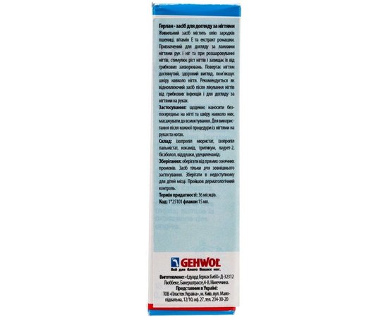 Средство для ногтей Gehwol, 15 ml, изображение 4