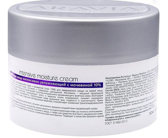 Крем увлажняющий с мочевиной Aravia Professional.