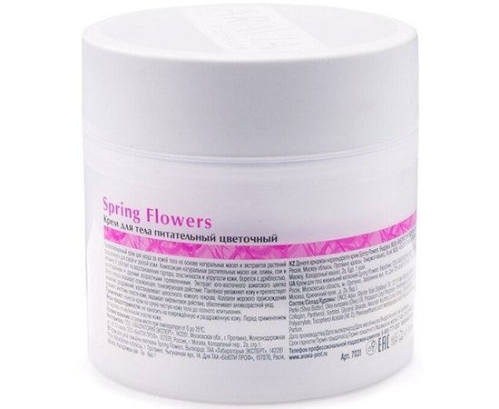 Aravia Organic Spring Flowers Крем для тіла живильний квітковий, 300 мл, фото _ab__is.image_number.default Aravia Organic Spring Flowers Крем для тіла живильний квітковий, 300 мл, фото _ab__is.image_number.default