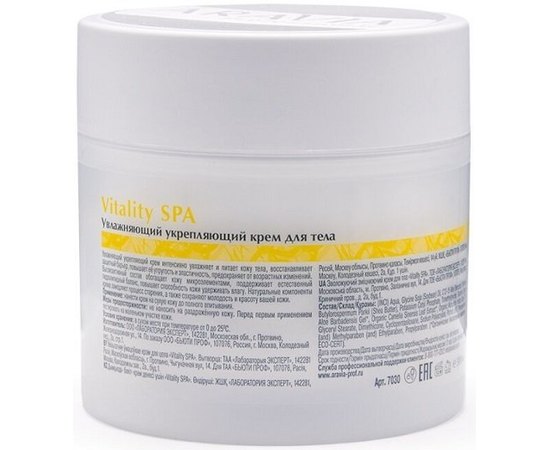 Aravia Organic Vitality SPA Зволожуючий зміцнюючий крем для тіла, фото _ab__is.image_number.default Aravia Organic Vitality SPA Зволожуючий зміцнюючий крем для тіла, фото _ab__is.image_number.default