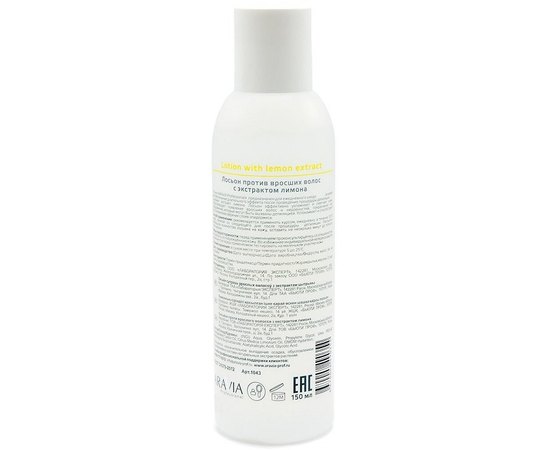 Aravia Professional Лосьйон проти врослого волосся з екстрактом лимона, 150 мл, фото _ab__is.image_number.default