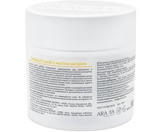 Сахарный скраб для тела с маслом миндаля Aravia Professional, 300 ml, изображение 3