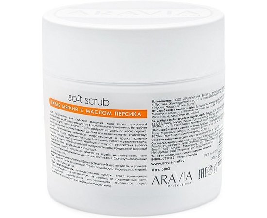 Скраб с маслом персика Aravia Professional.