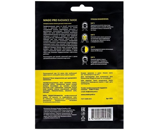 Aravia Professional Magic - PRO RADIANCE MASK Експрес-маска сяйво для всіх типів шкіри, 1 шт, фото _ab__is.image_number.default