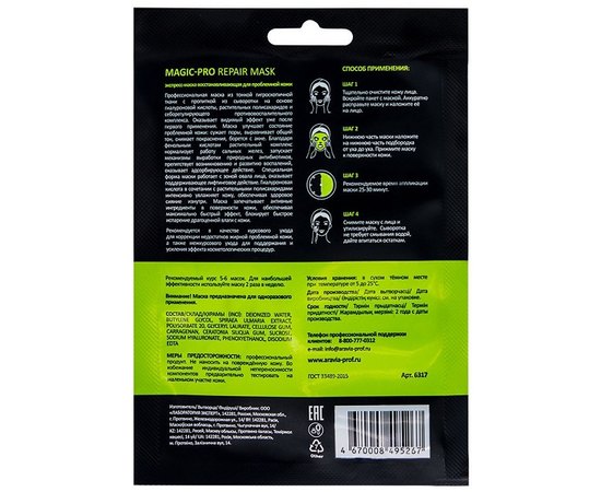 Aravia Professional Magic - PRO REPAIR MASK Експрес-маска відновлююча для проблемної шкіри, 1 шт, фото _ab__is.image_number.default