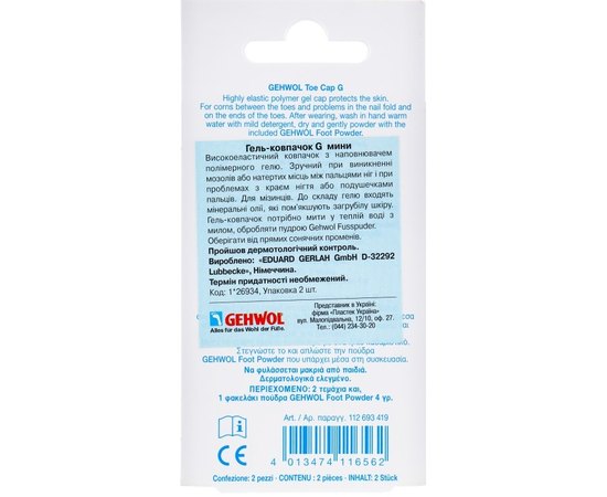 Гель-Колпачок защитный Gehwol G, изображение 3