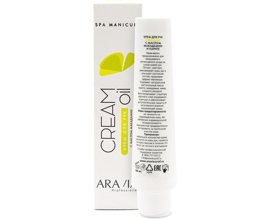 Крем для рук с маслом макадамии и карите Aravia Professional, изображение 7