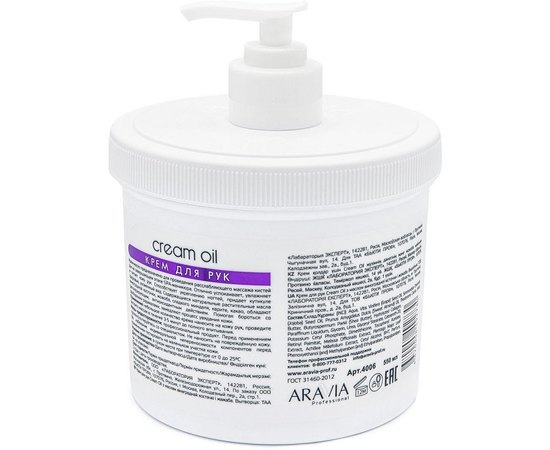 Крем для рук Aravia.