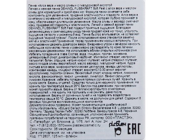 Пінка Алое вера і масло оливи з гіалуроновою кислотою Gehwol Fusskraft Soft Feet Foam, 125 ml, фото _ab__is.image_number.default