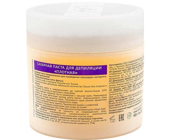 Сахарная паста для депиляции Плотная Start Epil, изображение 10