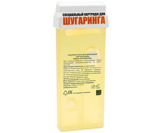 Aravia Professional Цукрова паста для депіляції в картриджі, 150 г, фото _ab__is.image_number.default