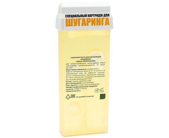 Aravia Professional Цукрова паста для депіляції в картриджі, 150 г, фото _ab__is.image_number.default