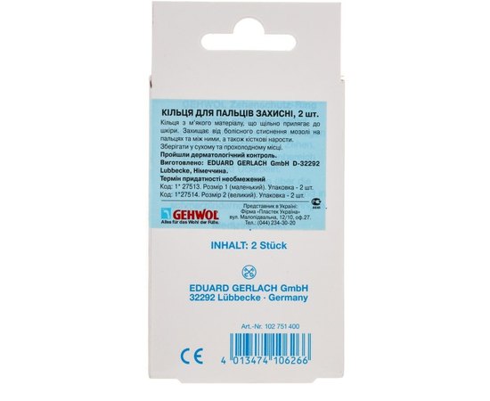 Кольца для пальцев защитные Gehwol, 2 шт, изображение 2