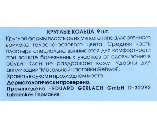 Круглые кольца для пальцев ног Gehwol, 9 шт, изображение 4