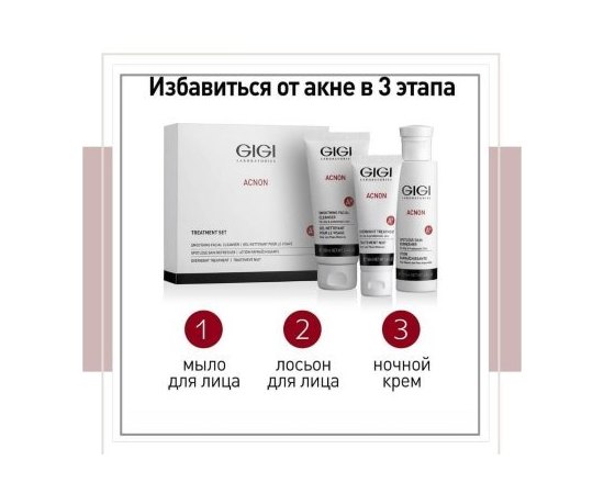 Лечебный домашний набор Gigi Acnon Treatment Set, изображение 5