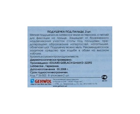 Подушка под пальцы Gehwol, 2 шт, изображение 3