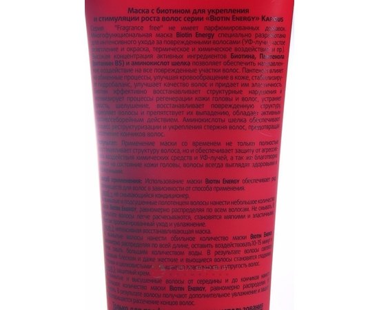 Маска для укрепления и стимуляции роста Kapous Professional Biotin Energy Masque.