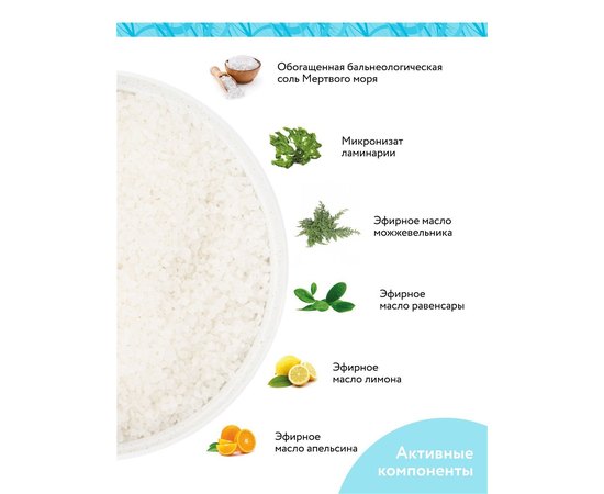 Бальнеологическая соль для обёртывания с антицеллюлитным эффектом Aravia Professional Organic Fit Mari Salt, 750 g, изображение 7
