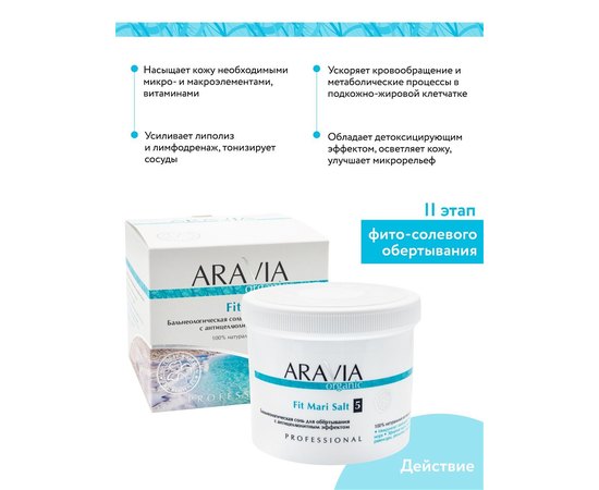 Бальнеологическая соль для обёртывания с антицеллюлитным эффектом Aravia Professional Organic Fit Mari Salt, 750 g, изображение 9